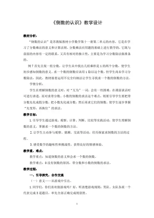 【教学设计】《倒数的认识》【含设计意图和教后反思】