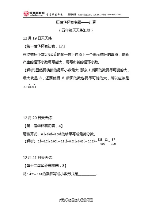 历届华杯赛专题——计算详解