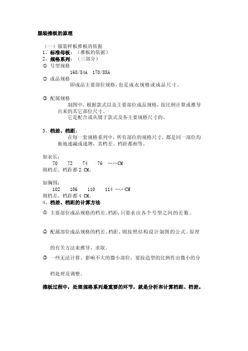 服装推板的原理