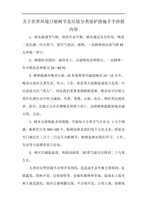 关于世界环境日植树节是垃圾分类保护措施手手抄报内容