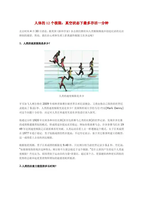 人体的12个极限
