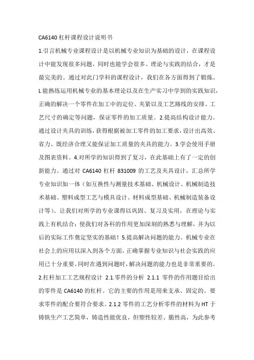 CA6140杠杆课程设计说明书