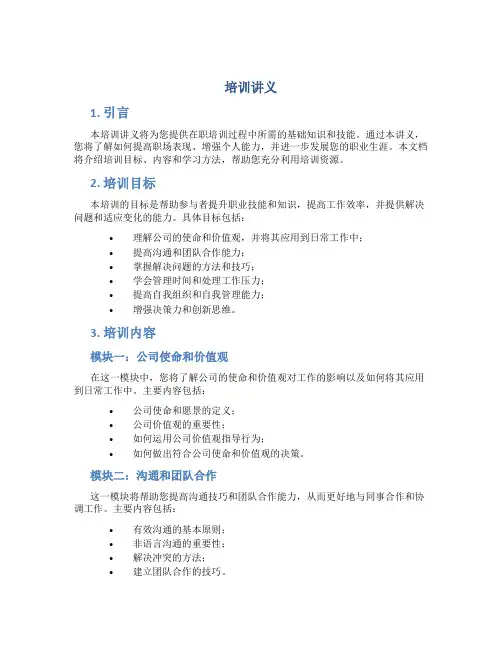 培训讲义范文
