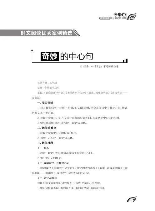 奇妙的中心句