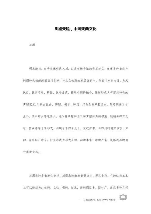 川剧变脸,中国戏曲文化