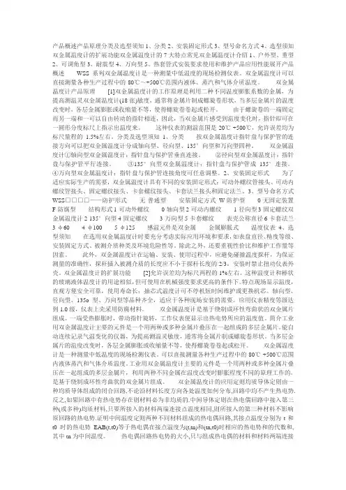 双金属温度计的全面知识