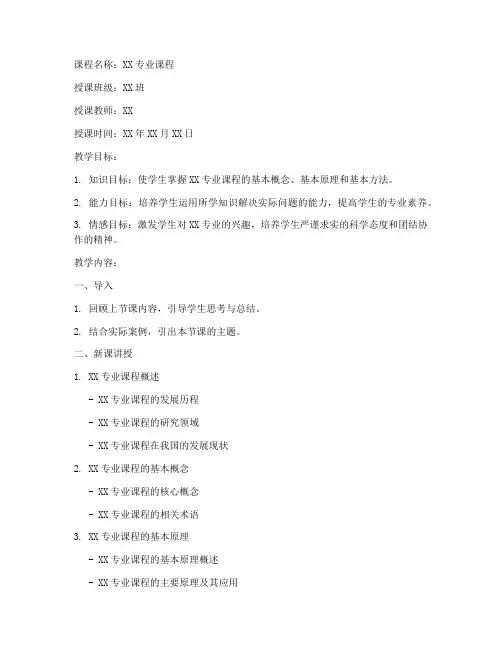 大学专业课教案模板范文