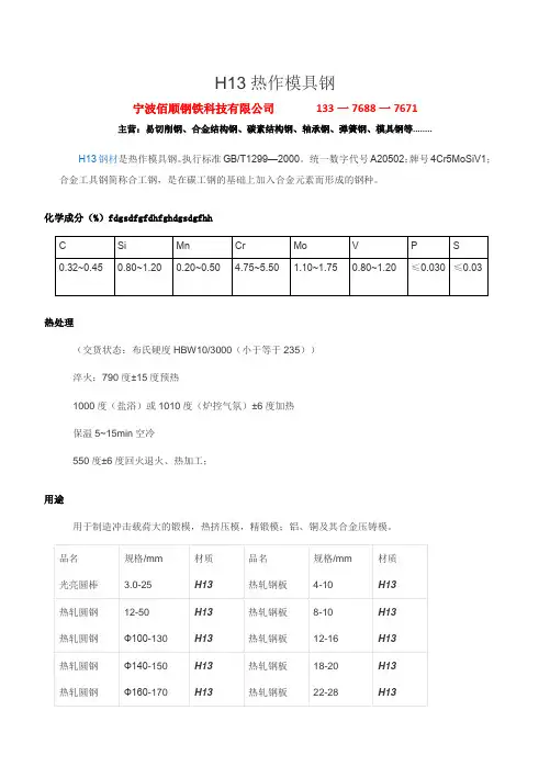 H13力学性能
