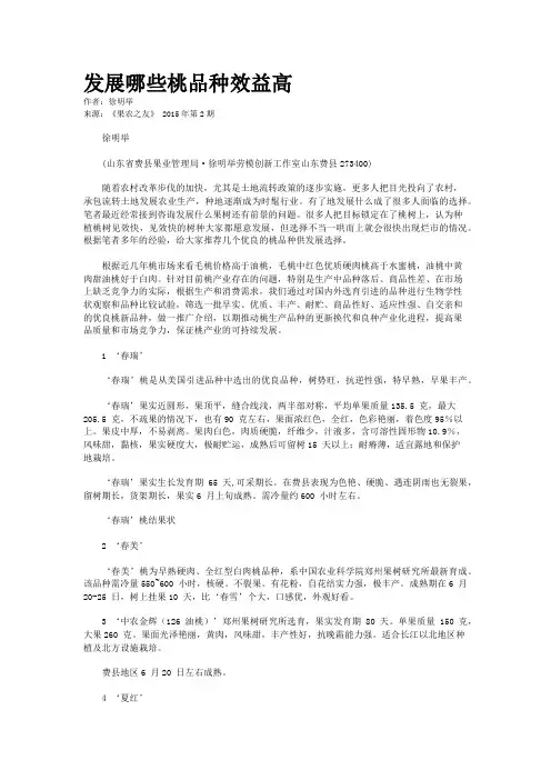 发展哪些桃品种效益高