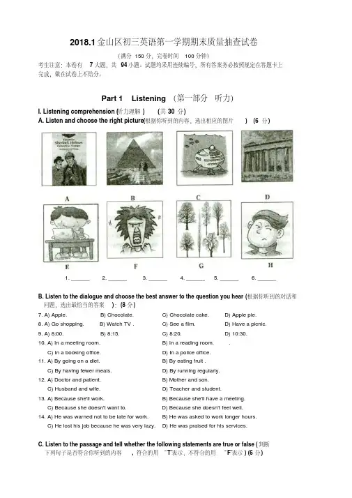 【精品】上海市金山区2018届初三英语一模卷试卷含答案