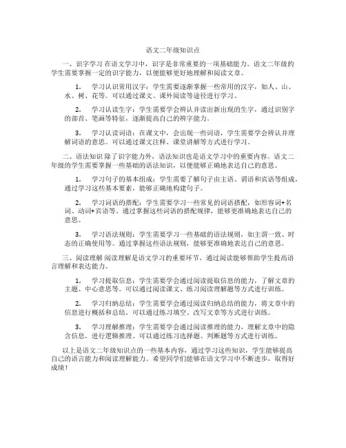 语文二年级知识点