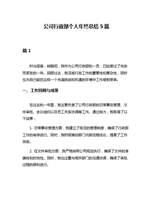 公司行政部个人年终总结5篇