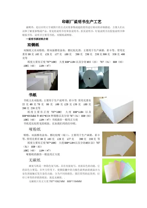 印刷厂说明书生产工艺