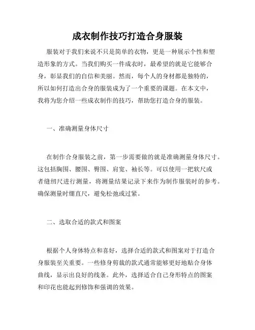 成衣制作技巧打造合身服装