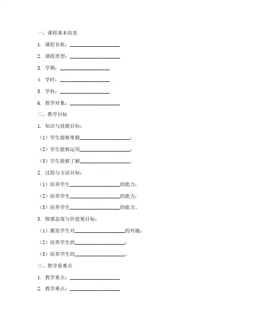 教学设计方案初稿模板