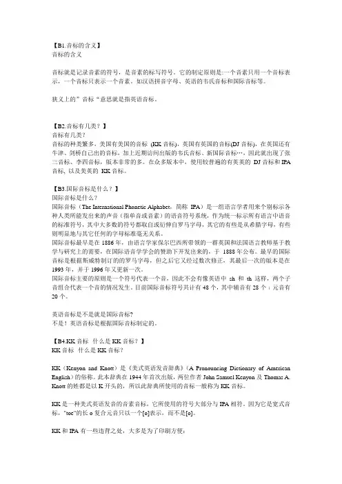 英语音标学习(收集整理版)