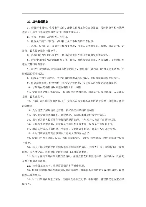 店长管理要求