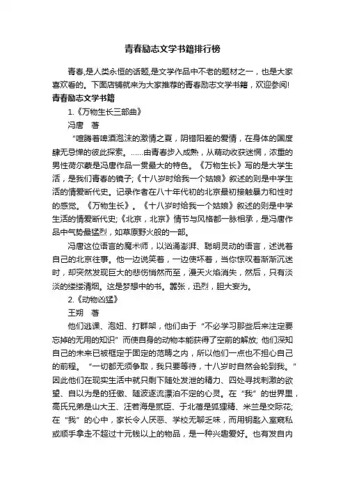 青春励志文学书籍排行榜
