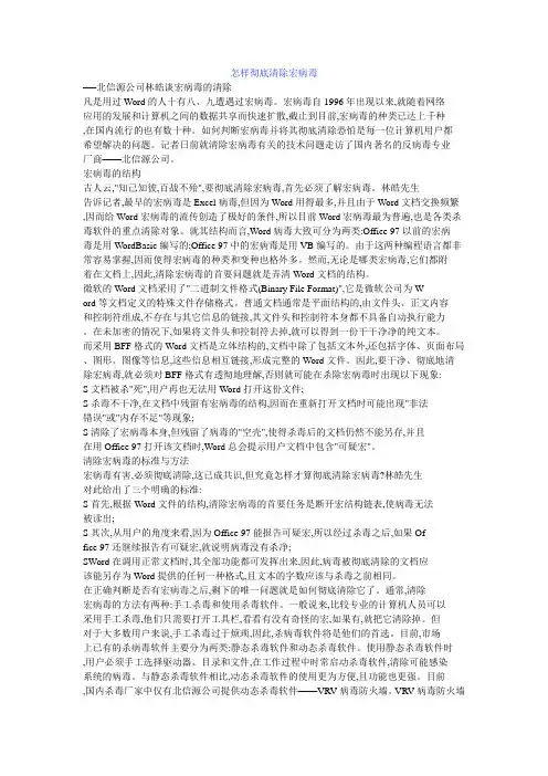 怎样彻底清除宏病毒