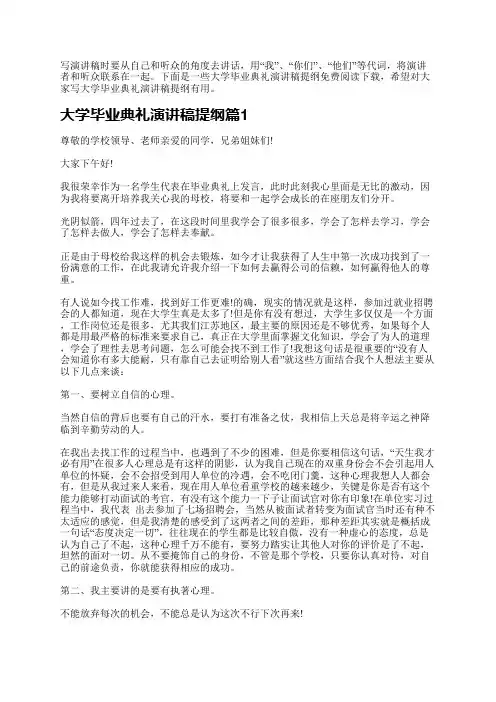 大学毕业典礼演讲稿提纲
