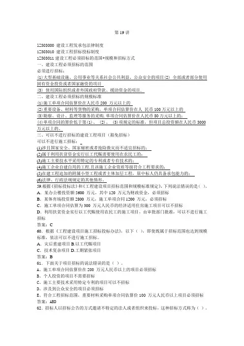 2011一级建造师陈印法规 第19讲