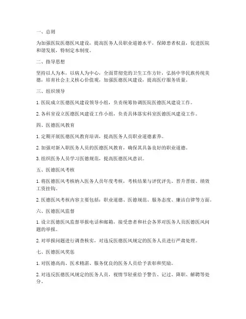 医院医德管理制度