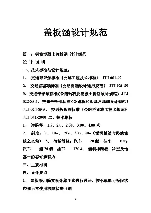 《盖板涵设计规范》word版