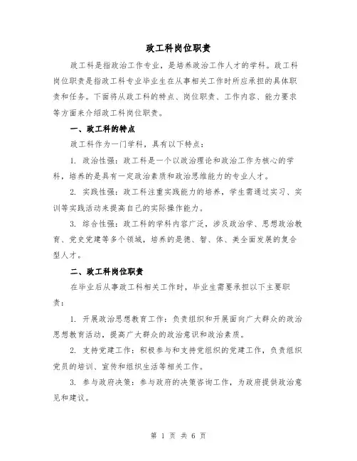政工科岗位职责(3篇)