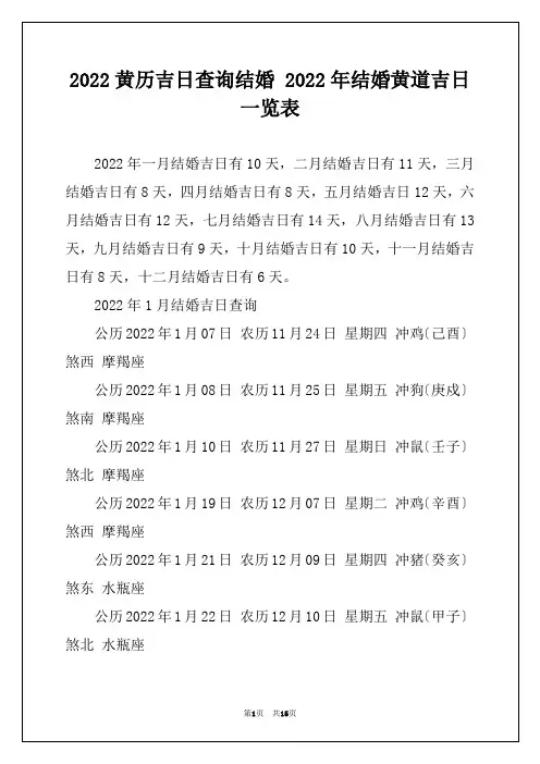 2022黄历吉日查询结婚 2022年结婚黄道吉日一览表