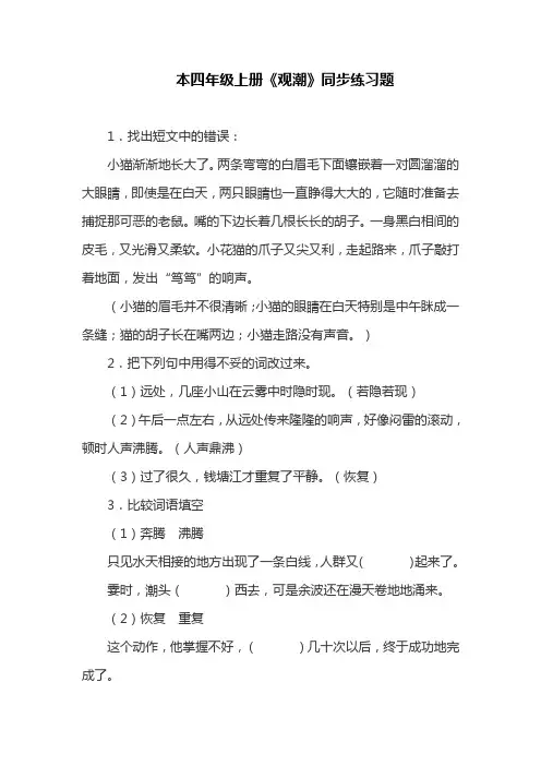 部编版四年级上册《观潮》同步练习题(最新)