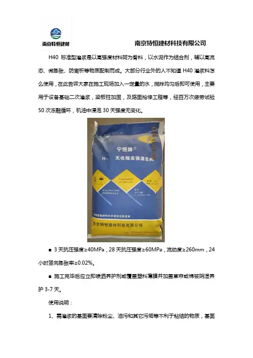 H40灌浆料多少钱及其使用说明、注意事项