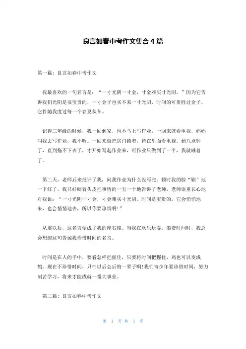 良言如春中考作文集合4篇