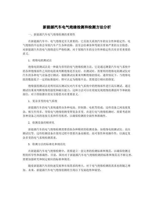 新能源汽车电气绝缘检测和检测方法分析