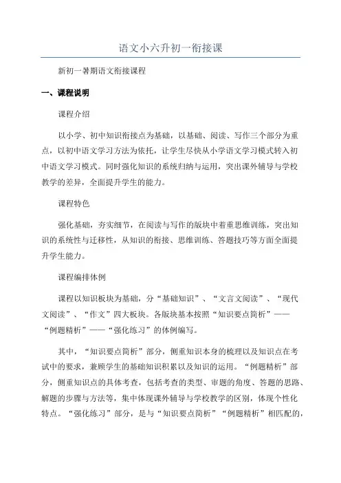语文小六升初一衔接课