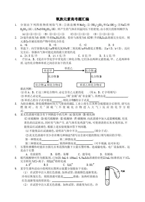 氧族元素高考题汇编.doc