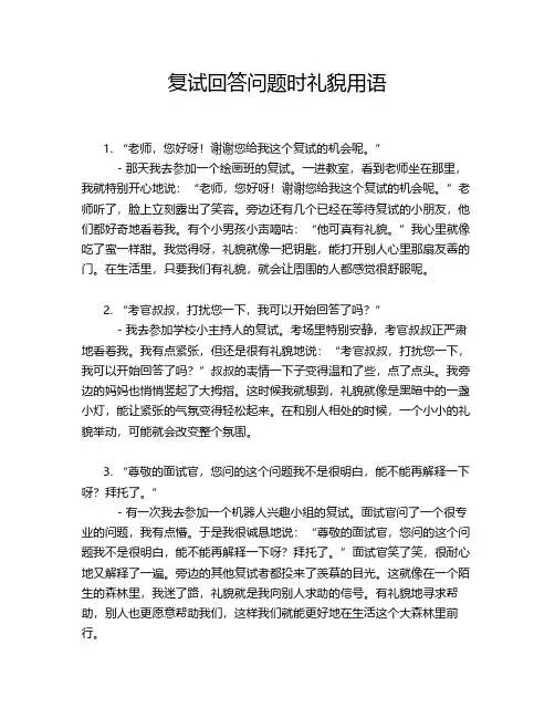 复试回答问题时礼貌用语