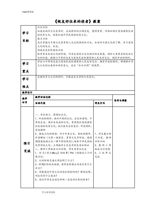 思想品德人教八年级上册《做友好往来的使者》教案4