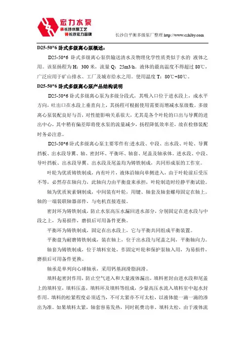 D25-50×6卧式多级离心泵