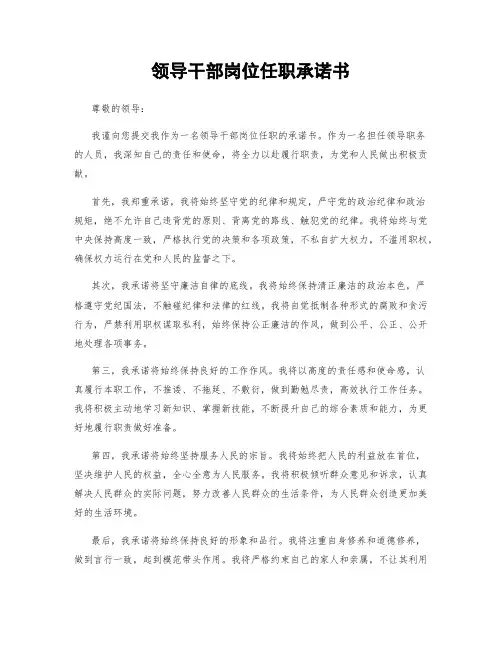 领导干部岗位任职承诺书
