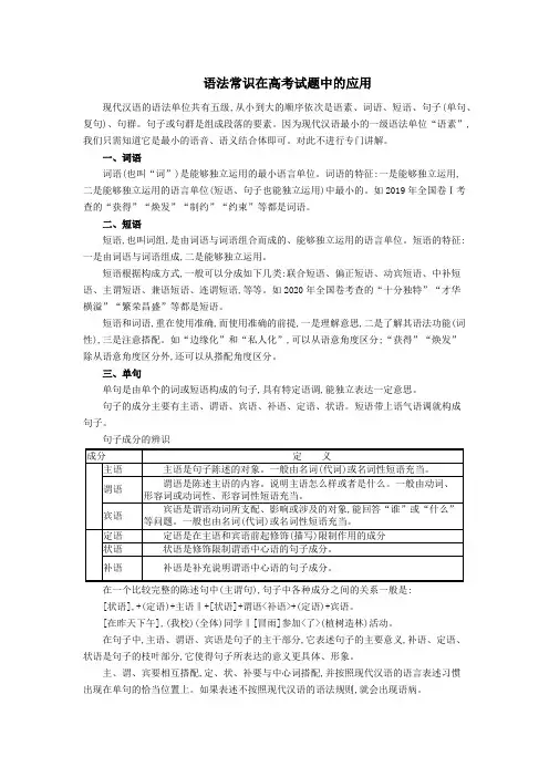 语法常识简介