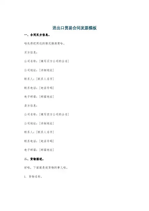 进出口贸易合同发票模板