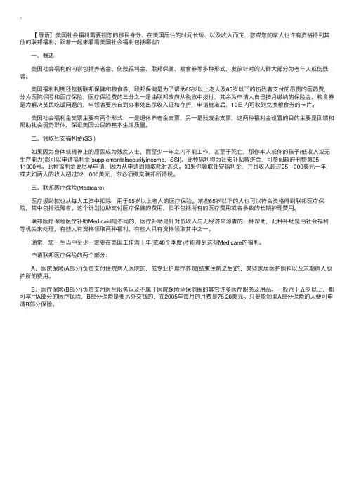 美国社会福利包括哪些
