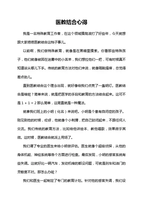 医教结合心得