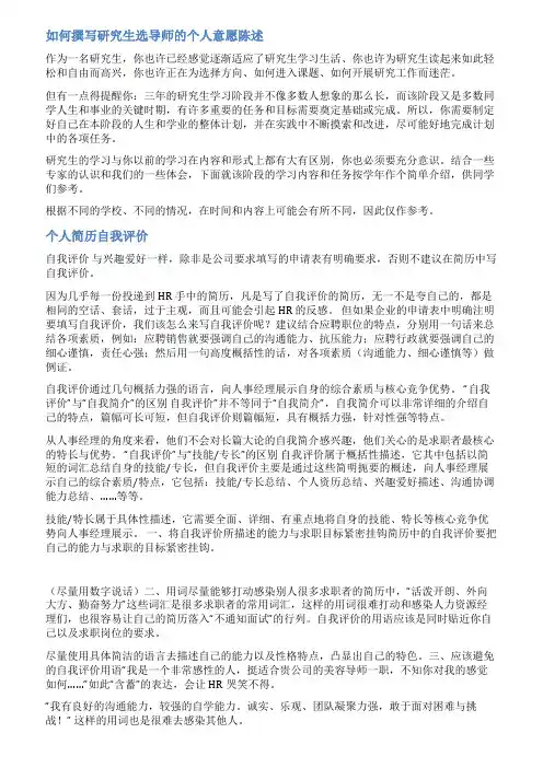选择导师意向表中个人简介范文