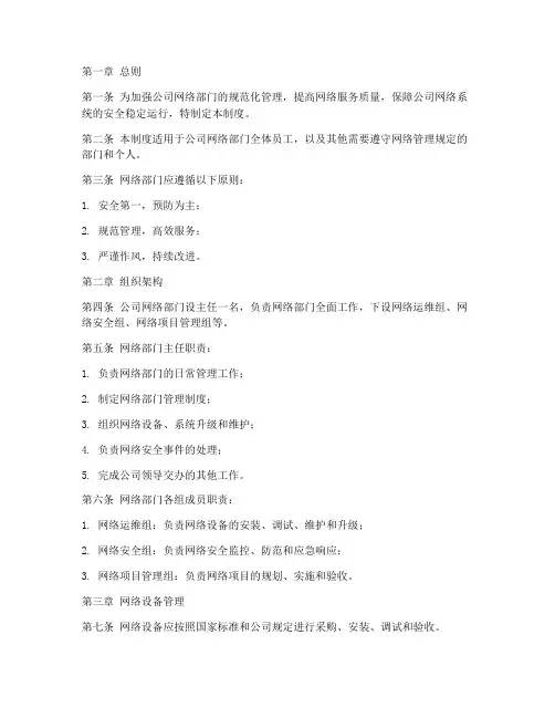 公司网络部门管理制度