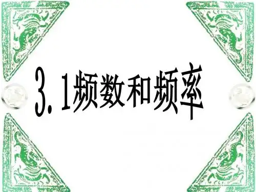 八年级数学频数和频率