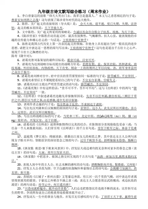 人教版九年级古诗文默写综合练习(答案)