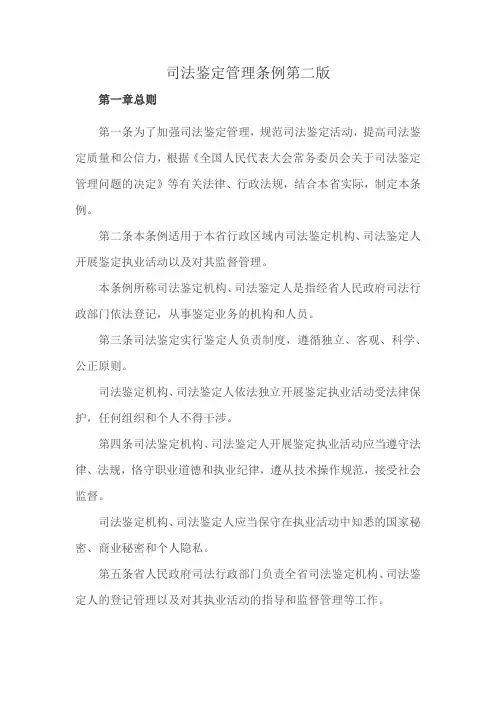 司法鉴定管理条例第二版