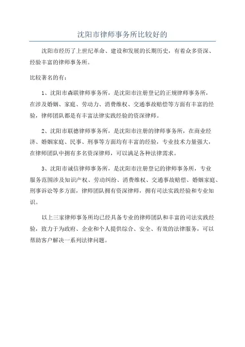 沈阳市律师事务所比较好的