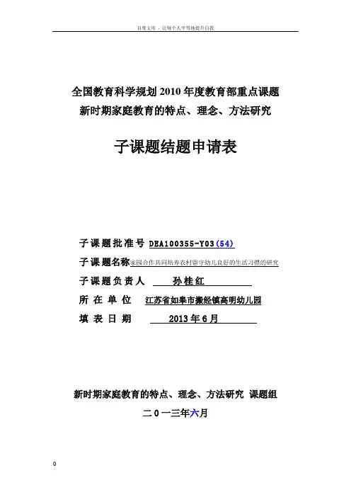 子课题结题申请书